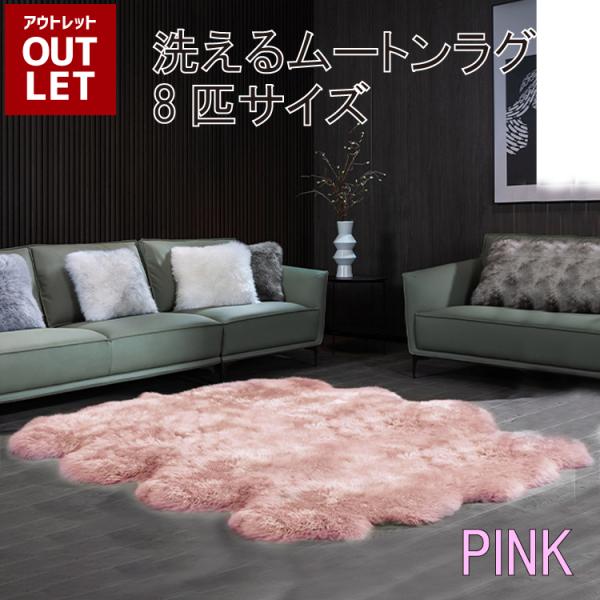 丸八真綿 【アウトレット価格】 洗えるスプリングラム 8匹サイズ 長毛