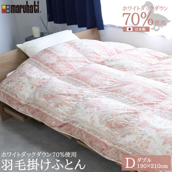 丸八真綿 羽毛布団 ホワイトダックダウン70%使用 1.4kg ダブル 190