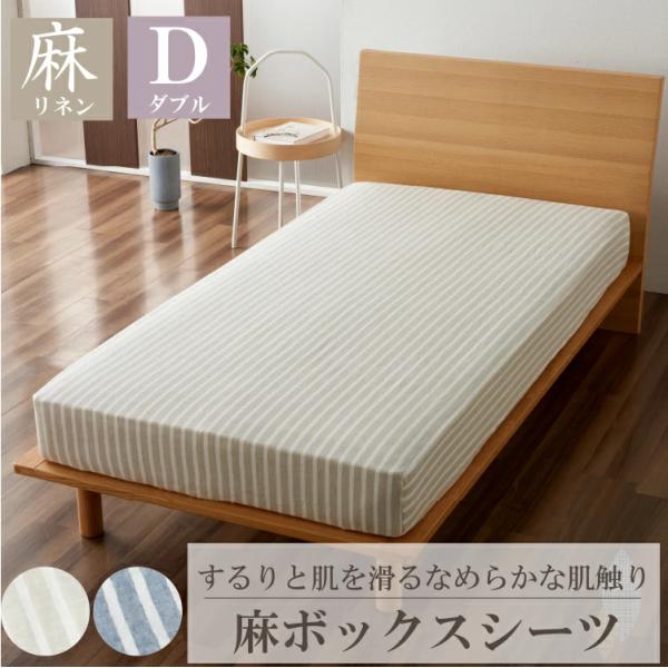 【未開封】ヨーロピアンリネン シングルボックスシーツ　丸八真綿 ichioshihonpo_asast-box-d