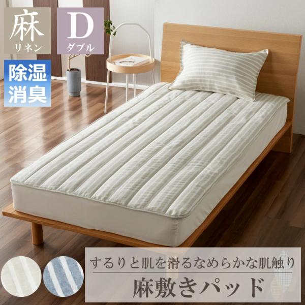 丸八真綿 敷きパッド ダブル 夏 天然素材 冷感敷きパッド ひんやり敷き