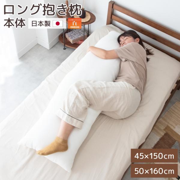 抱き枕 160x50cm 等身大ロングピロー 高反発 縞模様ロング ichioshihonpo_daki-naka