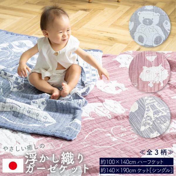 日本製 オブチアキコ ガーゼ ケット シングル ハーフ 140cm×190cm