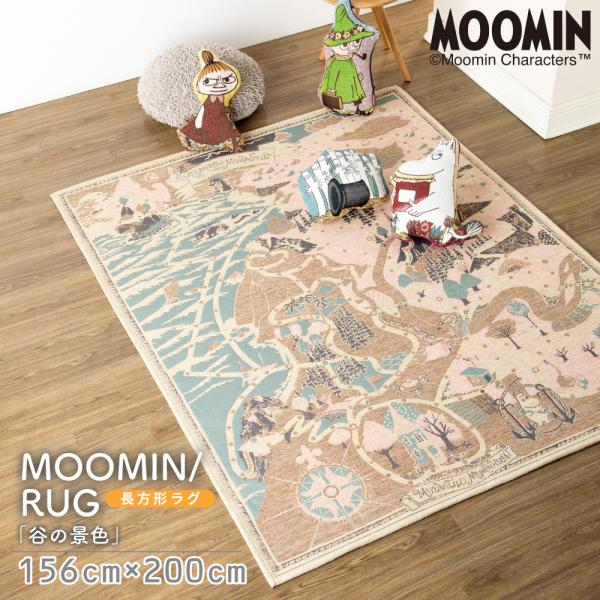 MOOMIN（ムーミン） 長方形ラグ 谷の景色 156×200cm ゴブラン織り 北欧