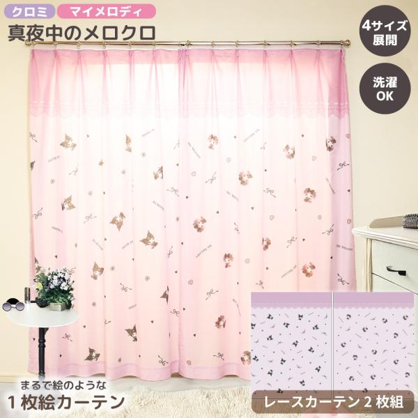 MORISHITA（モリシタ） MORIPiLO サンリオキャラクターズ カーテン