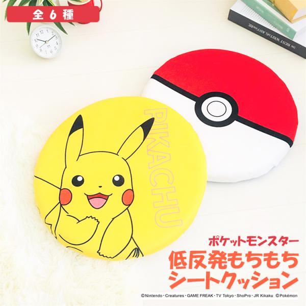 Pokemon（ポケモン） 低反発もちもちシートクッション 低反発