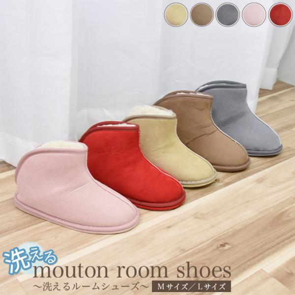 商品名＊洗えるムートンルームシューズ素材＊底部分、甲入口部：ウール100％基布部分：ポリエステル100％甲表地・底裏生地：ポリエステル100％甲裏一部：ポリエステル100％底裏滑り止め：皮革サイズ＊M（22〜25cm）L（25.5〜28cm...