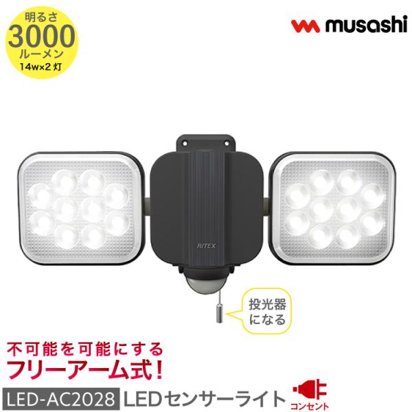 ムンライドジャパン2 musashi（ムサシ） フリーアーム LED センサーライト コンセント式