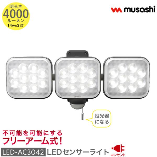 musashi（ムサシ） フリーアーム LED センサーライト コンセント式