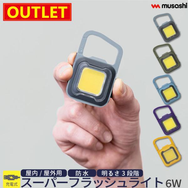 【充電式スーパーフラッシュライト6W】■本体サイズW45 x D24 x H72mm■重量45g■電球6W LED（設計寿命4万時間）■明るさ600ルーメン（明るさ強の場合）■内臓電池リチウムイオン電池 3.7V/500mAh■充放電サイク...