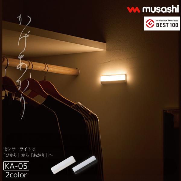 【かげあかり　KA-05】■本体サイズW121 x D10 x H34mm■重量約42g(本体のみ)■電球0.6W　30ルーメン■色温度2700K■演色性Ra90■リチウムイオン電池3.7V　600mAh■電池寿命・15秒モード:60日・4...