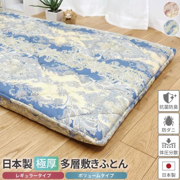 日本製 極厚構造 多層 敷き布団 4層 5層 シングル 100×210cm 抗菌防臭 防ダニ 東レ ダニゲル 体圧分散 ウレタン ふとん 固綿 マットレス 高機能 丸八真綿