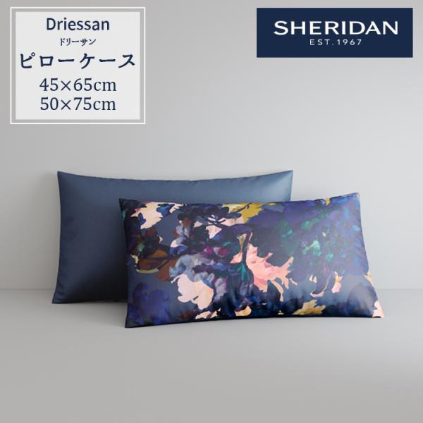≪メール便≫ 枕カバー SHERIDAN  ドリーサン ピローケース 45×65cm 50×75cm 海外ブランド 寝具 百貨店 寝室 おしゃれ シンプル オーストラリア 送料無料