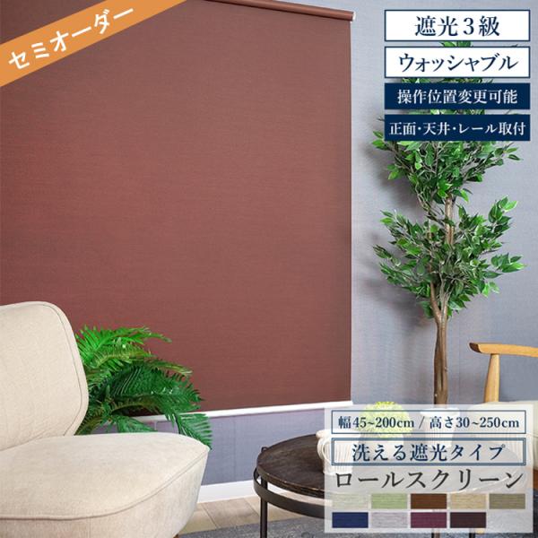 TOSO（トーソー） オーダー ロールスクリーン ラビータ ミックス