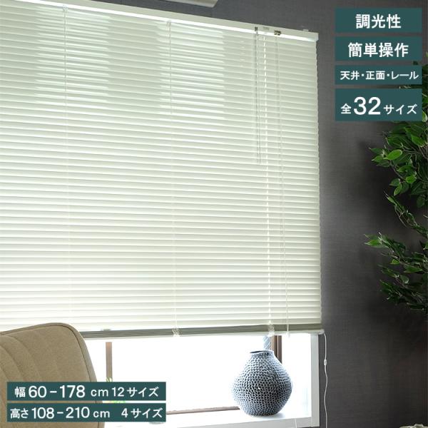 Interior Blind スポーラR 幅178cm x 高さ183cm TOSO（トーソー） 【カットなし】サイズが選べる アルミブラインド