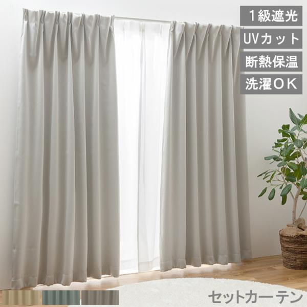 ③大塚家具 カーテン タッセル セット ユニベール 【レビュー特典付 タッセル】カーテン4枚セット 1級