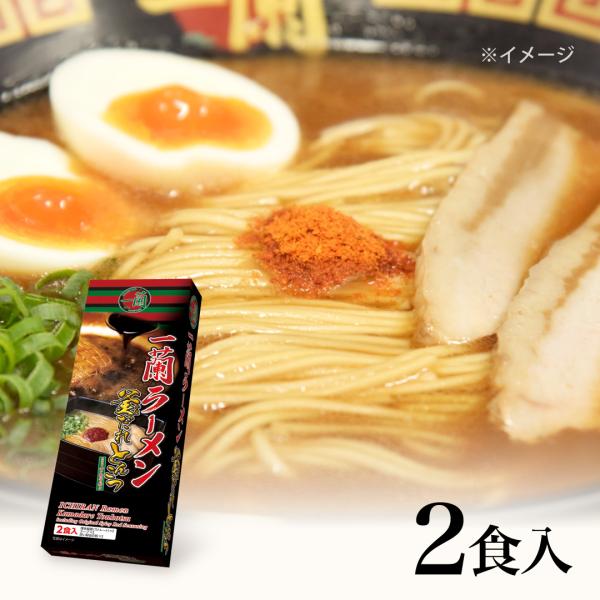 一蘭（ICHIRAN） ラーメン 釜だれとんこつ 2食入 : 一蘭公式通販