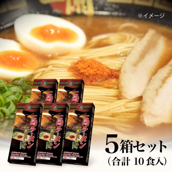 一蘭　重箱　釜だれとんこつ 釜だれとんこつラーメン｜ラーメン｜天然とんこつラーメン 一蘭