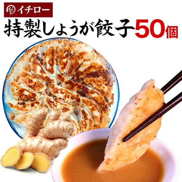 本品：生姜餃子 しょうが餃子 餃子 ぎょうざ ギョウザ gyoza gyouza ギョーザ ぎょーざ 味噌だれ餃子 みそだれぎょうざ 味噌だれ餃子 味噌たれ餃子 みそたれぎょうざ  神戸餃子 こうべぎょうざ 神戸ぎょうざ こうべ餃子 ご当地...