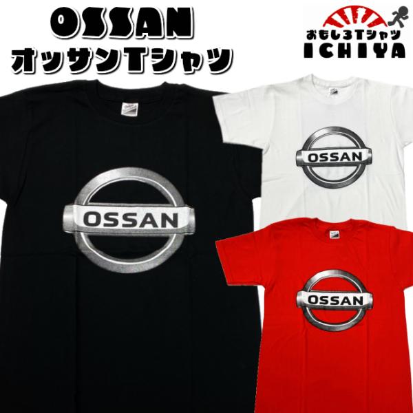 OSSAN (オッサン) Tシャツ パロディシリーズ おもしろTシャツ 宴会衣装 半袖 男女兼用 誕生日 ギフト プレゼント 無料ラッピング