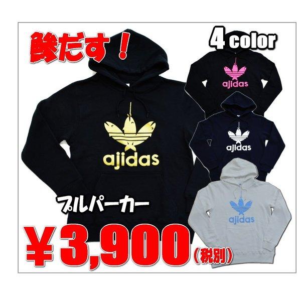 おもしろパーカー】AJIDAS（鯵だす）プルパーカー 全4色 S・M・L