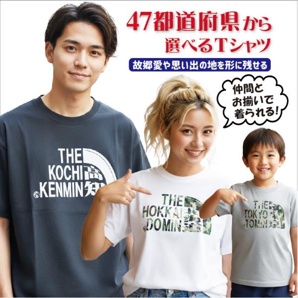 ご当地Tシャツ 47都道府県 県民Tシャツ 都民 府民 道民 地元愛 ご当地
