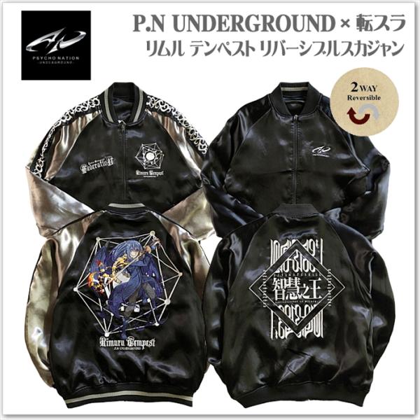 P.N UNDERGROUND × 転生したらスライムだった件】リムル=テンペスト