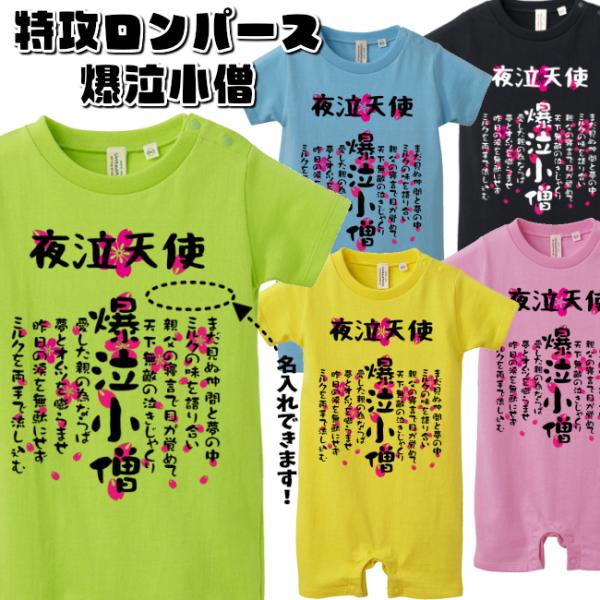 ベビー ロンパース おもしろの人気商品 通販 価格比較 価格 Com