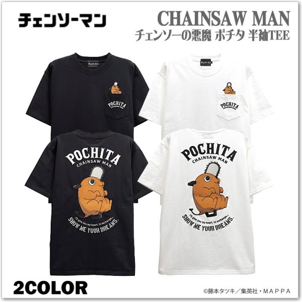CHAINSAW MAN チェンソーの悪魔 ポチタ 半袖TEE csm-2605 チェンソー