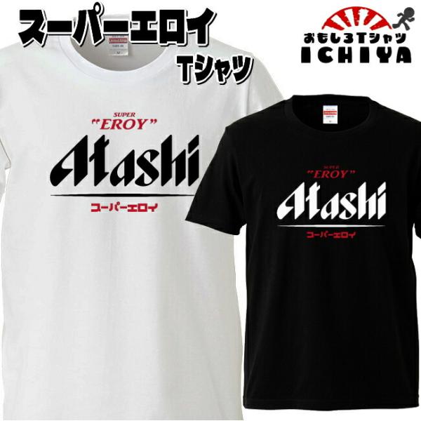 スーパーエロイ Tシャツ パロディシリーズ おもしろTシャツ 半袖 男女