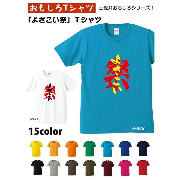 おもしろｔシャツ 土佐弁シリーズ よさこい祭 ｔシャツ パロディｔシャツ 男女兼用 おみやげ プレゼント R5401 01 K0046 おもしろtシャツ工房ichiya 通販 Yahoo ショッピング