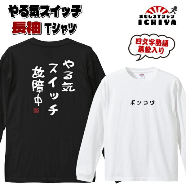 ONE N' ONLY HAYATO長T、Tシャツ 2枚 5点セット価格です hv9808-100_a.jpg