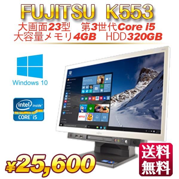 中古パソコン 大画面23インチ一体型pc 第3世代corei5搭載 最新win10 新品キーボード マウス 富士通 K553 4gb 大容量3gb Kingoffice Nec25 イチヤ1号店 通販 Yahoo ショッピング