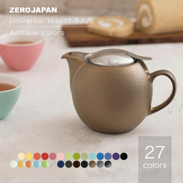 【ユニバーサルティーポット 5人用 アンティークカラー】▽その他の色・関連リンクは下の詳細へころんと丸っこい可愛らしさを持ちつつ、しっかりと容量もある5人用ポット。大きめカップだと4人分くらいになります。 680cc入るため一度にたっぷり作...
