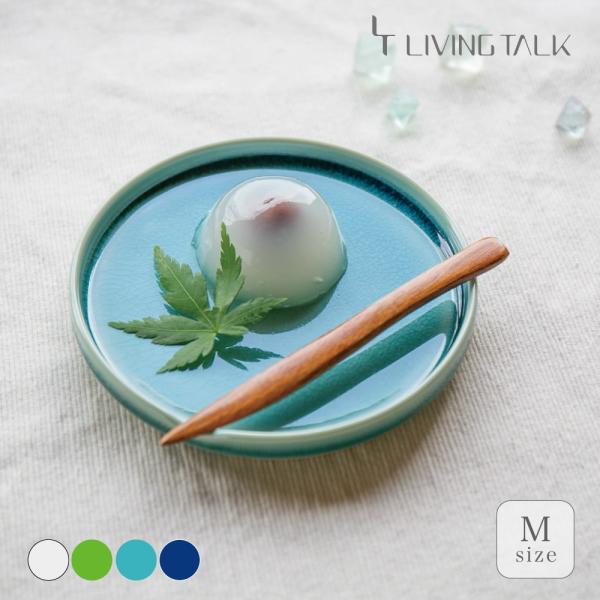 蓮 中皿 12cm プレート LIVING TALK リビングトーク 白 ターコイズ