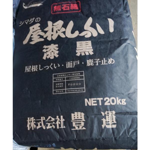 豊運 シマダの屋根しっくい 黒 　20ｋｇ　
