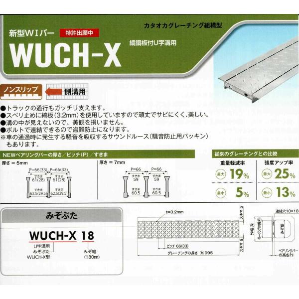U字溝300mm用　スチール製　適用荷重　T-2 WUCH-X 30　