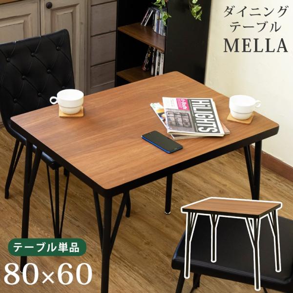 MELLA ダイニング テーブル 80×60 :00006-axme80:アイコネクト 