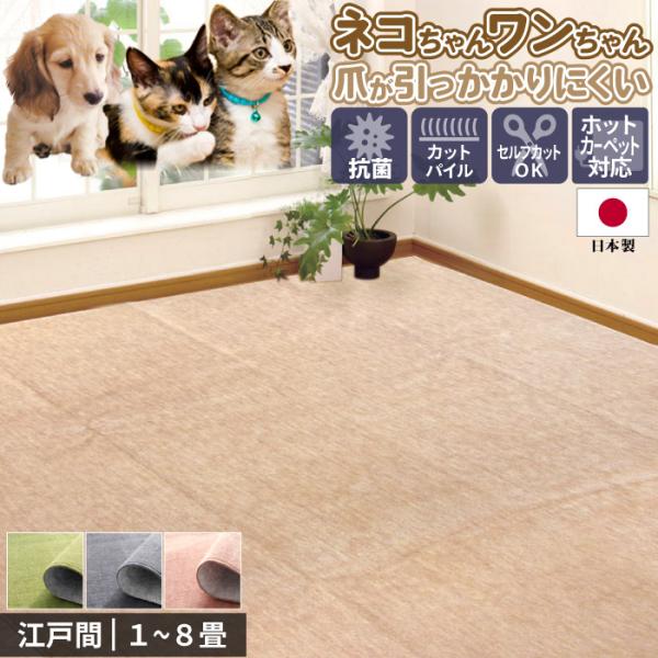 カーペット ホットカーペット対応ラグ 抗菌 ペット対応 フリーカット 裏加工 ラグマット★本州四国は送料無料★※1個口につき北海道・九州は送料500円,沖縄は送料2300円☆抗菌☆セルフカット/自由にハサミ等でカット可能☆切ってもほつれ難い...