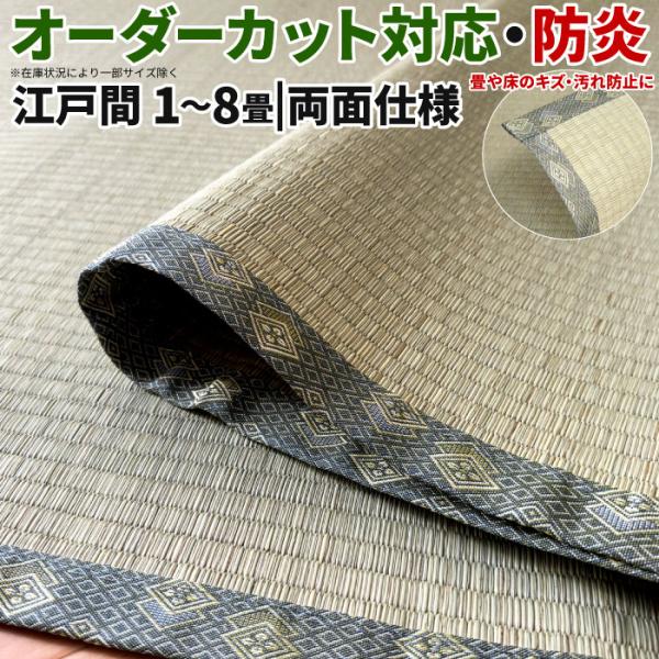 い草 カーペット 江戸間 4.5畳 261×261cm い草ラグ ござ 上敷き オーダー 防炎 敷物 マット / 萩