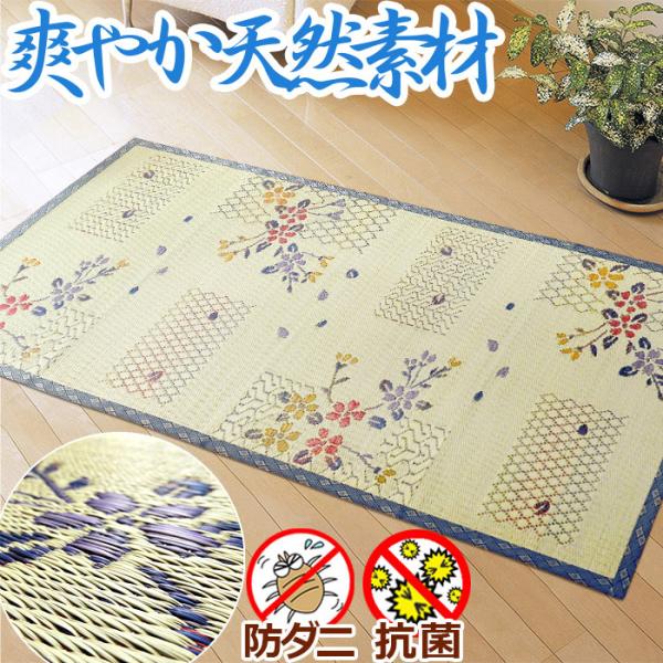 い草 カーペット ラグ 1畳 87×174cm 江戸間 藺草 ござ オーダー い草カーペット クール 防ダニ 防カビ 抗菌 ブーケ 花柄 一畳 本州四国は送料無料 / 花藺 /