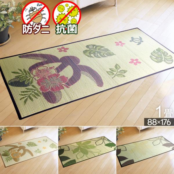 い草 ラグ 1畳 88×176cm オーダー オールシーズン ボタニカル ハワイアン hawaii モンステラ パキラ 幸運 クール 一畳 本州/四国=送料無料 / ホヌ＆リーフ /