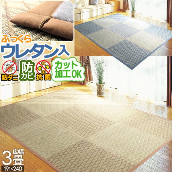 い草 カーペット ラグ ござ 3畳 三畳 Mutuki 191 240cm 防ダニ 防カビ 抗菌 クール ボリューム ふっくら 涼しい 4サイズ規格 本州 四国は送料無料 夏用 夏 Buyee Buyee Japanese Proxy Service Buy From Japan Bot Online