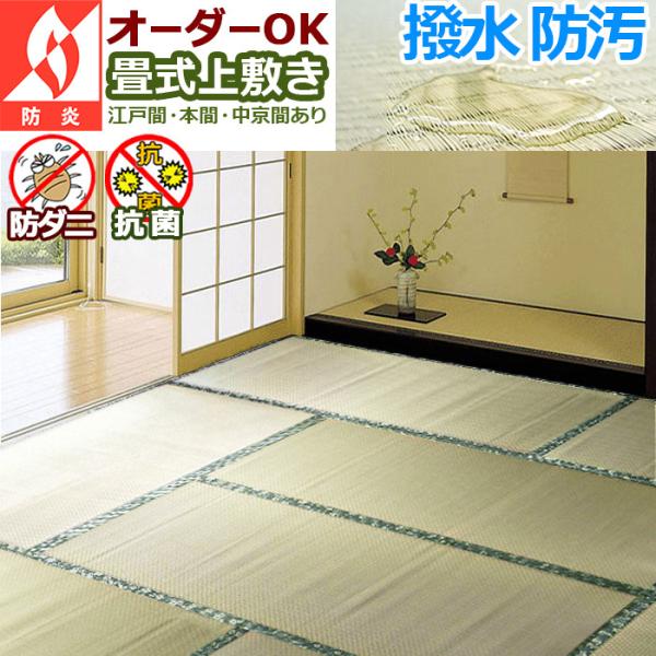 い草 カーペット ござ 上敷き 四畳半 4 5畳 畳式上敷き 本間 286 286cm 7サイズ規格 送料無料 北海道 東北 沖縄を除く 夏用 夏 Tatamishiki Hon 4 カーテン カーペット アイコン 通販 Yahoo ショッピング