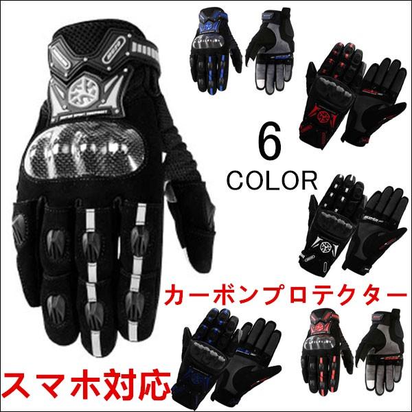 バイクグローブ メンズ レーシンググローブ レディース メッシュ グローブ 手袋 防水 防寒 カーボンプロテクト 通気 スマートフォン対応 スマホ手袋 春夏秋冬用 Bglove5 Icoup 通販 Yahoo ショッピング