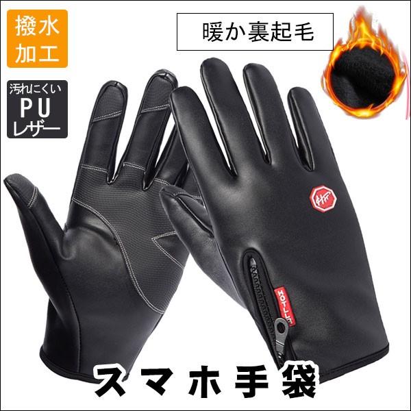 革手袋 メンズ レザーグローブ 革グローブ バイク 裏起毛 手袋 レディース 革 防寒 防水 バイクグローブ スマートフォン対応 スマホ手袋 Buyee Buyee 日本の通販商品 オークションの代理入札 代理購入