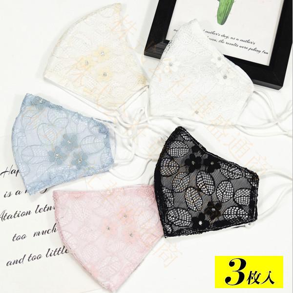 マスク 夏用 繰り返し 洗える 可愛い 布マスク レディース 大人用 レースマスク 花柄 ゴム紐 調整可能 立体マスク Uvカット 紫外線対策 蒸れない 小さめ 防塵 Bmask72 3set Icoup 通販 Yahoo ショッピング