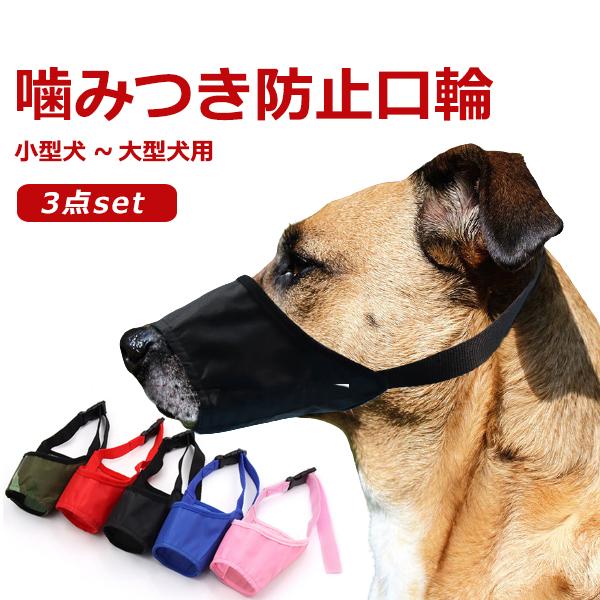 大型 犬 口輪 犬用首輪 リード ハーネスの人気商品 通販 価格比較 価格 Com