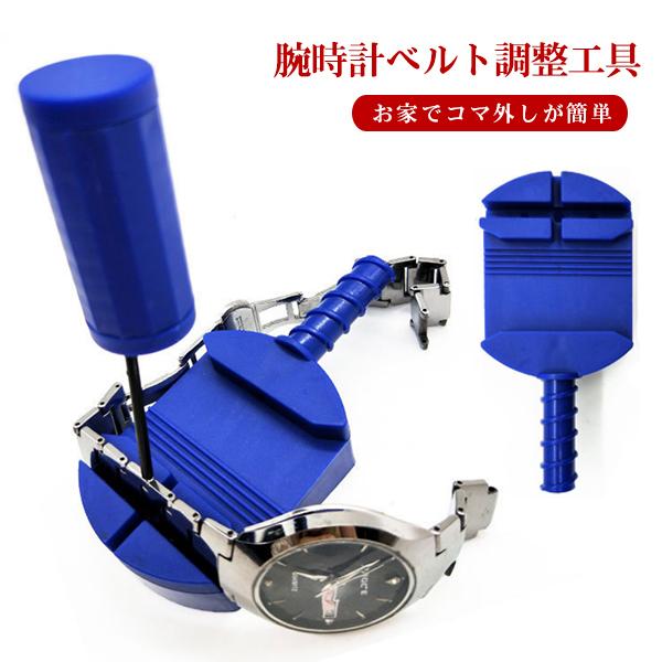 腕時計ベルトサイズ調整工具 コマ ロックピン 割ピン 割りピン 外し セルフ 簡単 ベルト調節ツール 送料無料 Bxw137 Icoup 通販 Yahoo ショッピング
