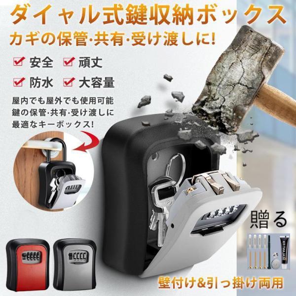 商品説明鍵収納 キーケース 保管 盗難防止 大容量 壁掛け おしゃれ ダイヤル式 屋外 玄関 小型 南京錠 ポスト鍵 収納ボックス キーボックス 屋外 セキュリティボックス 小型 セキュリティ 壁掛け 玄関 防水 防犯本体サイズ約：11.6...