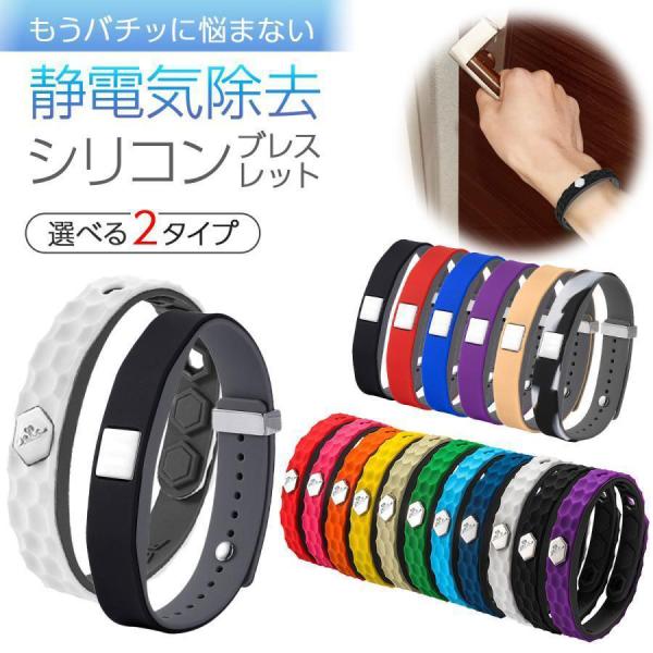商品名:静電気除去グッズ ブレスレット 強力 最強 シリコン チタン トルマリン ゲルマニウム ステンレス 車 ドア おしゃれ 金属アレルギー・デザイン＆カラー：商品画像をご覧ください・サイズ：フリーサイズ（長さ調節可能）※詳細は商品画像を...